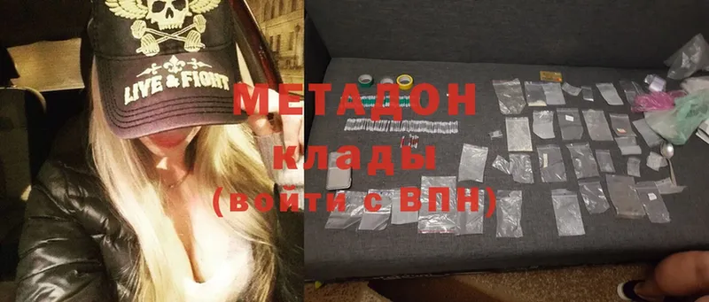 МЕТАДОН methadone  Болотное 